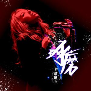 美女和老板在努力生孩子视频
